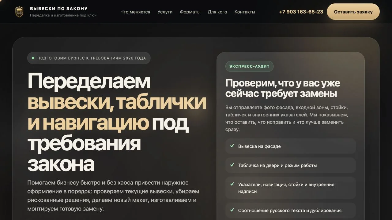 Лендинг DDRW ADS с услугами оформления