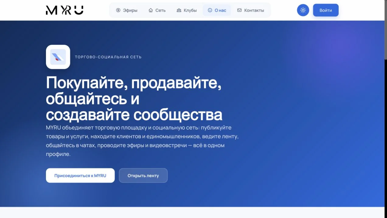 Страница торгово-социальной платформы MYRU